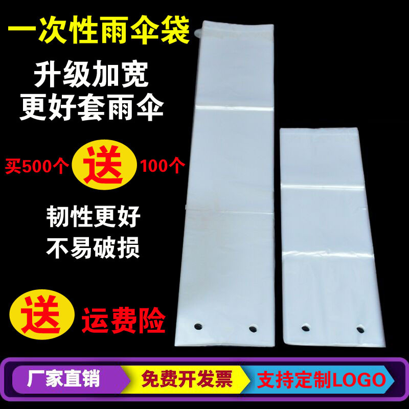 Thickened Disposable Umbrella Bags, Umbrella Covers, Umbrella Machine Bags, Long and Short Umbrella Bags, Free Shipping [500 Pieces]