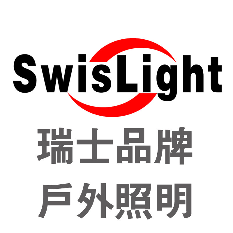 SwisLight户外照明直营店
