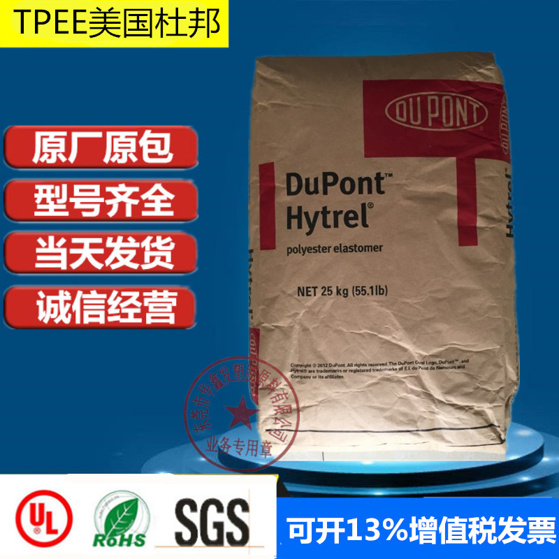 TPEE USA DuPont 6356 new material grain extrusion grade film sheet high temperature resistant wire and cable plastic raw material
