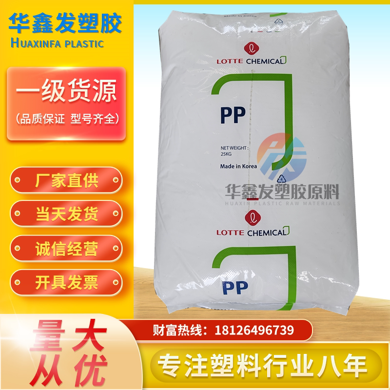 PP General Plastic Korean Lottan Chemical J - 560S Transparent New Material Particle Resistance to Impact Polypropylene Plastic Raw Material