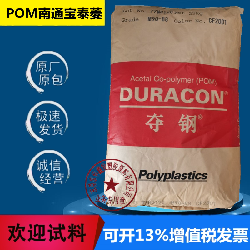 POM Nantong Baotailing M90-88 red packaging new material injection molding grade gear parts POM plastic raw materials