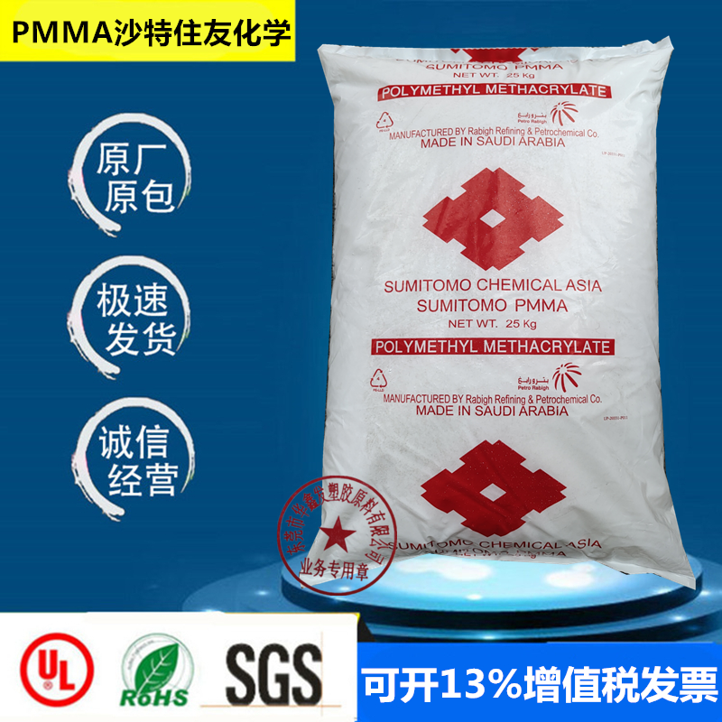 PMMA Saudi Sumitomo Chemical MH high temperature resistant injection molding optical transparent grade acrylic car lampshade plastic raw material