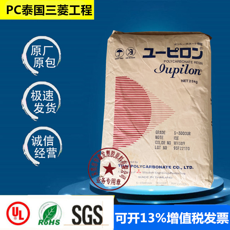 PC Thailand Mitsubishi Engineering S-3000UR Transparent New Materials Anti-UV resistant to plastic raw materials in the automotive industry