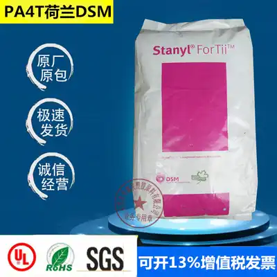 PA4T Holland DSM F11 natural color enhanced grade high temperature 305 degree flame retardant V0 connector nylon Plastic Raw Material