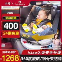  innokids child safety seat for car 0-4-12 years old baby 360 degree rotation two-way can sit and lie