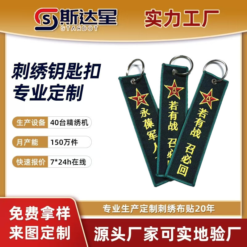 Direct Sale of Chinese Military Veteran Double-Sided Embroidered Keychain, Military Honor Text Embroidered Pendant, Backpack Badge Chain Direct Sale of Chinese Military Veteran Double-Sided Embroidered Keychain, Military Honor Text Embroidered Pendant, Backpack Badge Chain