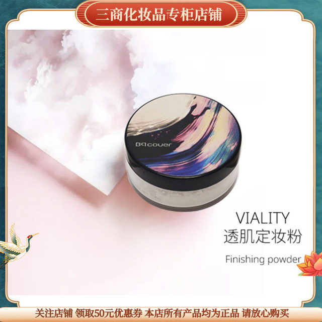 Pei Qiao Cover Vitality Sugar Permeable Muscle Setting Powder Counter Loose Powder ຂອງແທ້ ທົນທານຕໍ່ຍາວນານ ຜິວແຫ້ງ ຄວບຄຸມຄວາມມັນ ກັນນໍ້າ ບໍ່ເຫື່ອ