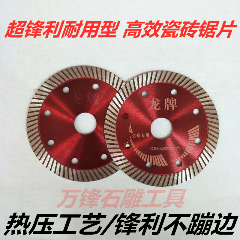 Vitrified brick cutting blade Marble tile concrete cutting blade Microcrystalline stone dry cutting special tile saw blade