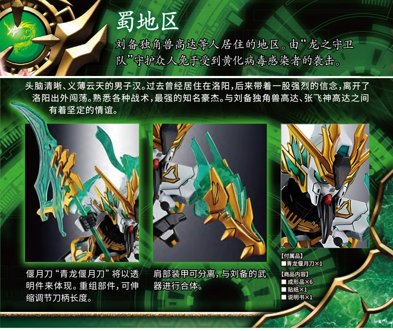 Bandai Gundam SD Tam Quốc hội Chuangjie Model BB Q Edition Spot Liu Bei Unicorn Guan Yu Zhang Fei - Gundam / Mech Model / Robot / Transformers mô hình gundam khổng lồ	