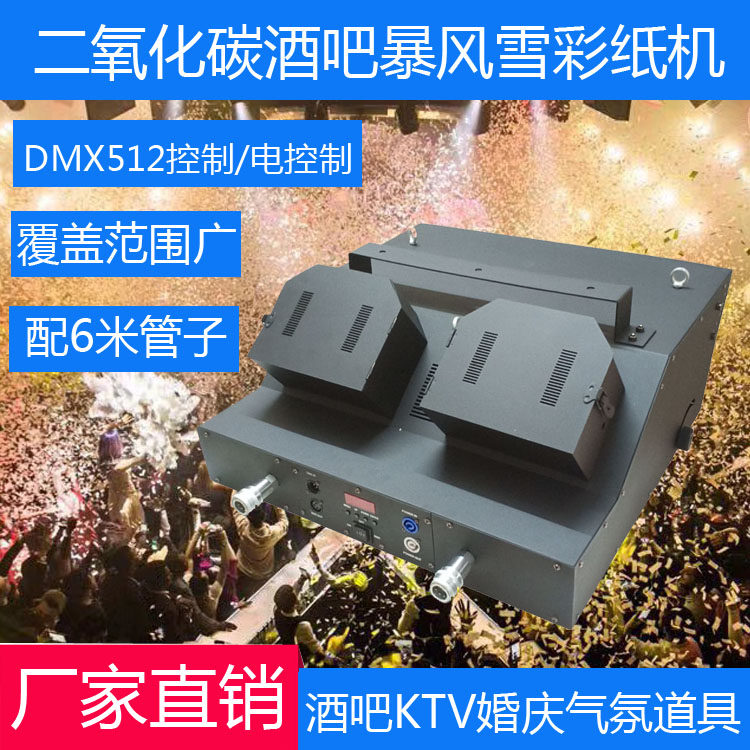 Bar blizzard color photocopying paper machine carbon dioxide spray paper rainbow machine large stage shredder spray paper atmosphere props