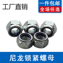 Nylon lock nut self lock nut anti-slip nut anti-slip nut M3M4M5M6M8M10M12M16-M30