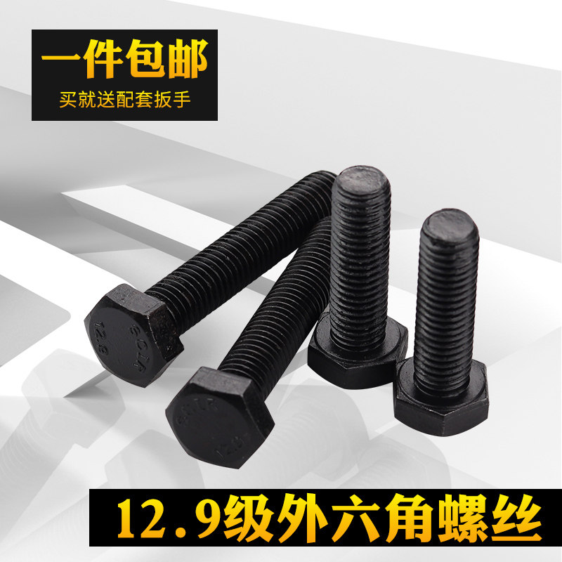 12 Grade 9 outer hexagonal screws M20-M36 full series of high-strength extended bolts standard fasteners screws Daquan