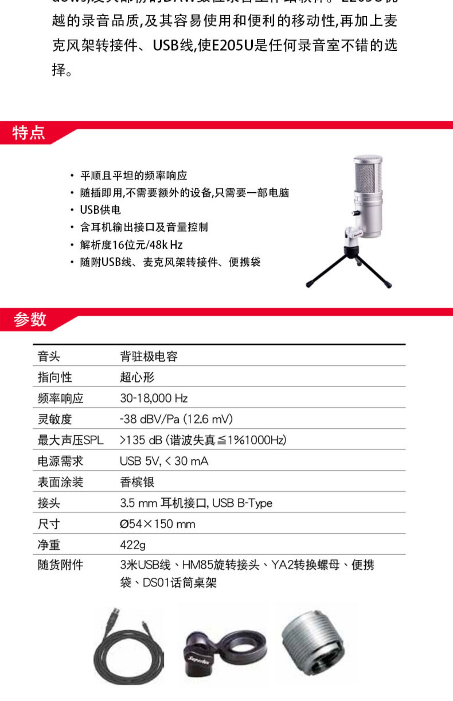 mic thu âm livestream Superlux / Shu Bole E205U Tụ điện USB Có dây Micrô Máy tính Micrô K bài hát Mike mic thu âm cài áo không dây cho điện thoại
