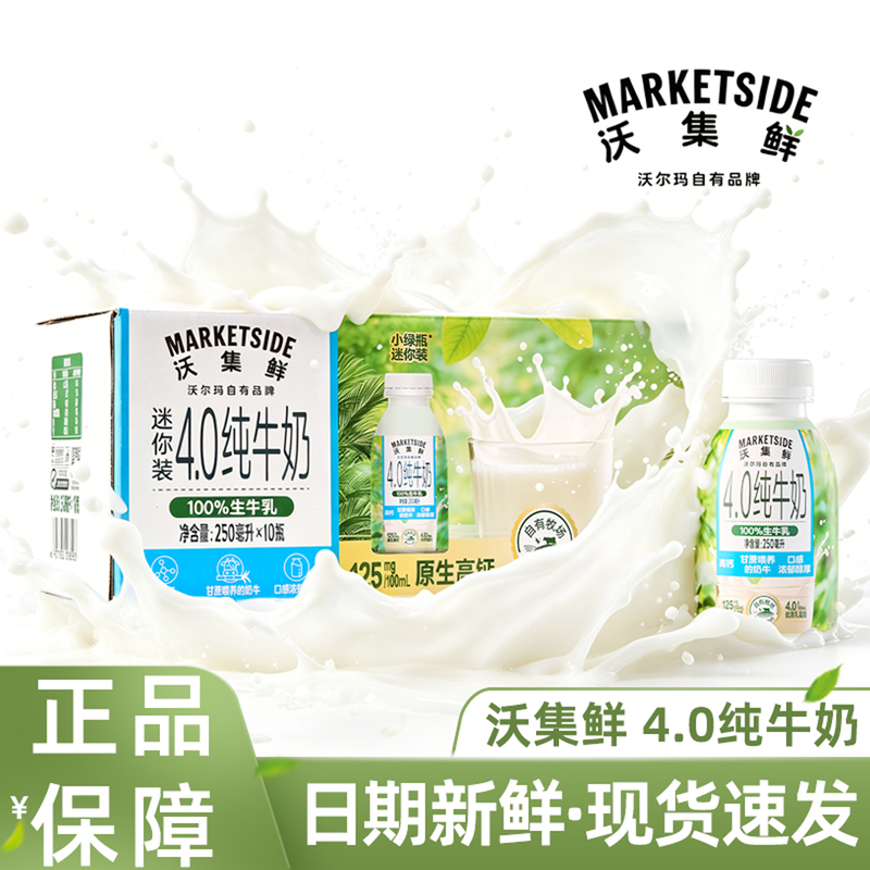 Walmart Woji Fresh Pure Milk 4.0 Mini Portable Pack Small Green Bottle Raw Milk High-Protein Breakfast Milk 250ml Walmart Woji Fresh Pure Milk 4.0 Mini Portable Pack Small Green Bottle Raw Milk High-Protein Breakfast Milk 250ml