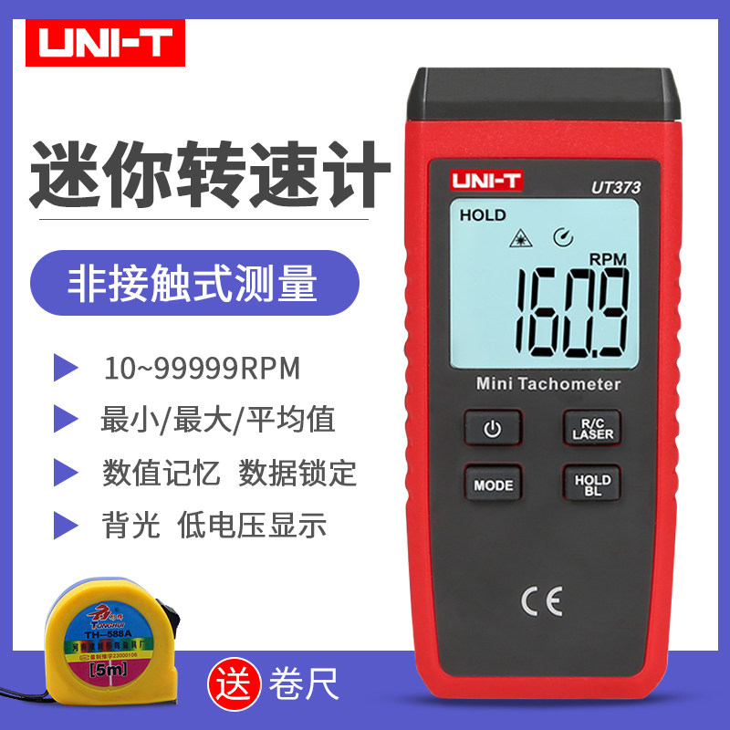 UT372 371 373 Laser speedometer Speedometer Digital display infrared motor Electronic tachometer