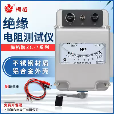 Shanghai Sixth electric Meter Factory Meg ZC-7 Megohm meter 500V1000V2500V shake meter insulation resistance tester