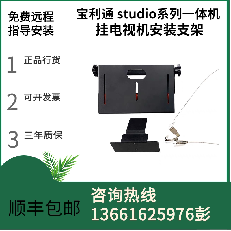 Paulitong Poly studio Movie Conference USB external device Terminal TV Top mounting bracket Original