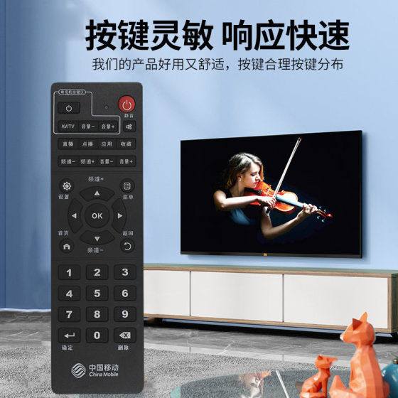 Suitable for China Mobile set-top box remote control universal mobile broadband network TV box Mobai box Mobai and original Migu Guangdong Jiulian