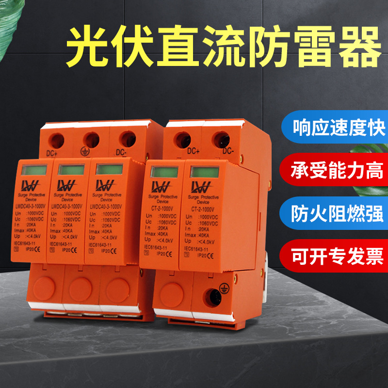 Photovoltaic DC surge protector Surge Arrestor Arrestor 2P DC1000V 500V 3P40KA