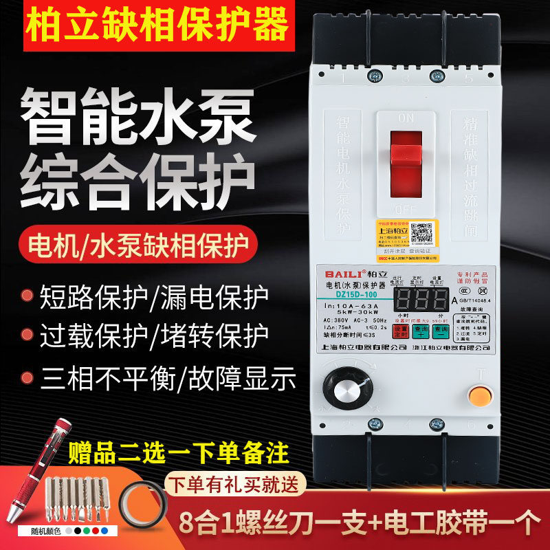 BALIE DZ15L-40 100 390 63A defective overflow leakage motor pump protector switch
