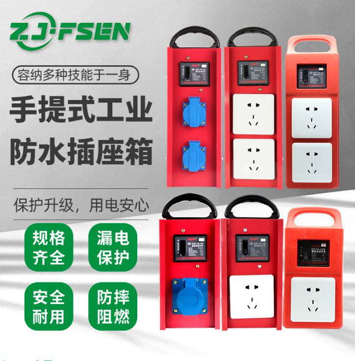 Portable mobile electric box box socket portable construction site small temporary earth leakage protection wiring 3 small distribution box