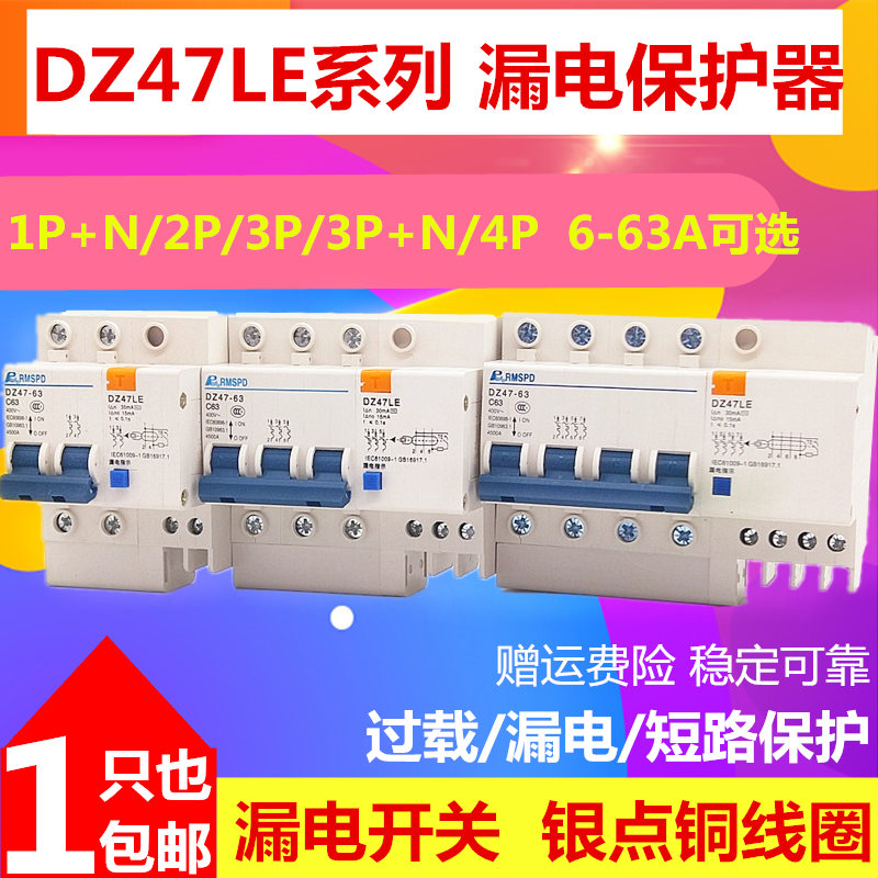 dz47le-63 small circuit breaker DZ47LE leakage protection switch 2P4P32A40A63A100A air open