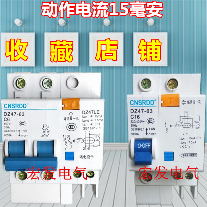 Shanghai People DZ47LE-63 2P 16A32A40A action current 15 mA leakage circuit breaker 1P N