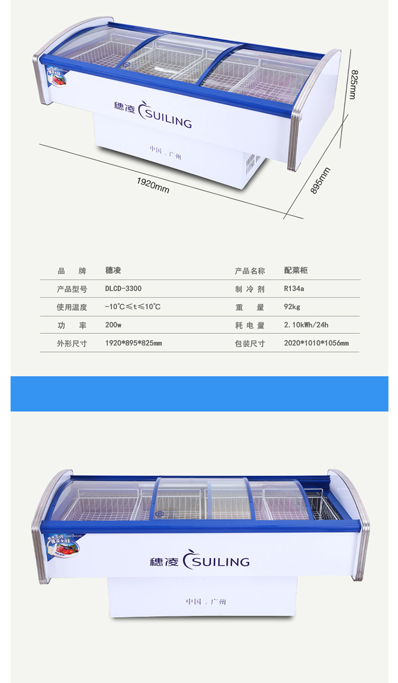 Sui Ling DLCD-3300 tủ trưng bày bên tủ trưng bày cửa kính cong Tủ lạnh chuyển đổi Tủ lạnh - Tủ đông tủ đông 100 lít