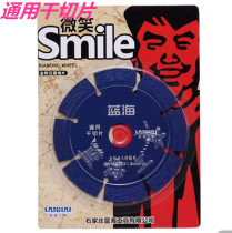 Blue Ocean Smile (Steel Blue) Universal Dry Slice 114 Dry Slice Diamond Saw Blade Cutting Sheet