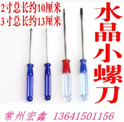 Transparent handle Crystal small screwdriver pocket screwdriver screwdriver snail cross 2 inch three inch