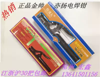 Yiyang Jin Shuai hand does not iron welding tongs electric welding handle pure copper 600A800A 2500 type welding pliers
