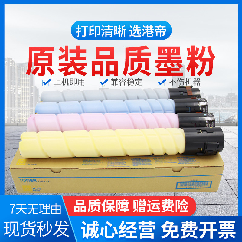 Application of Cornika beauty can C226 powder box C256 C266 toner Corme C7222 C7226 C7226 powder TN223 powder case Fuddenier ADT 225