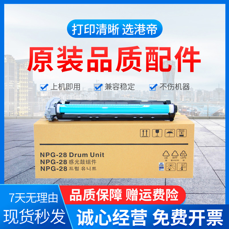 Applicable Canon NPG-28 selenium drum IR2420L 2018D 2320J 2320J 2328 2016 2318 2318 photocopier toner cartridges 2022 20