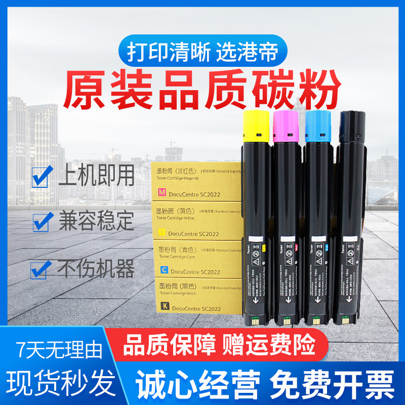 Applicable Fuji Xerox Fuji Full recording SC2022 powder box SC2022 SC2022CPS Color carbon powder SC2022 photocopier toner C