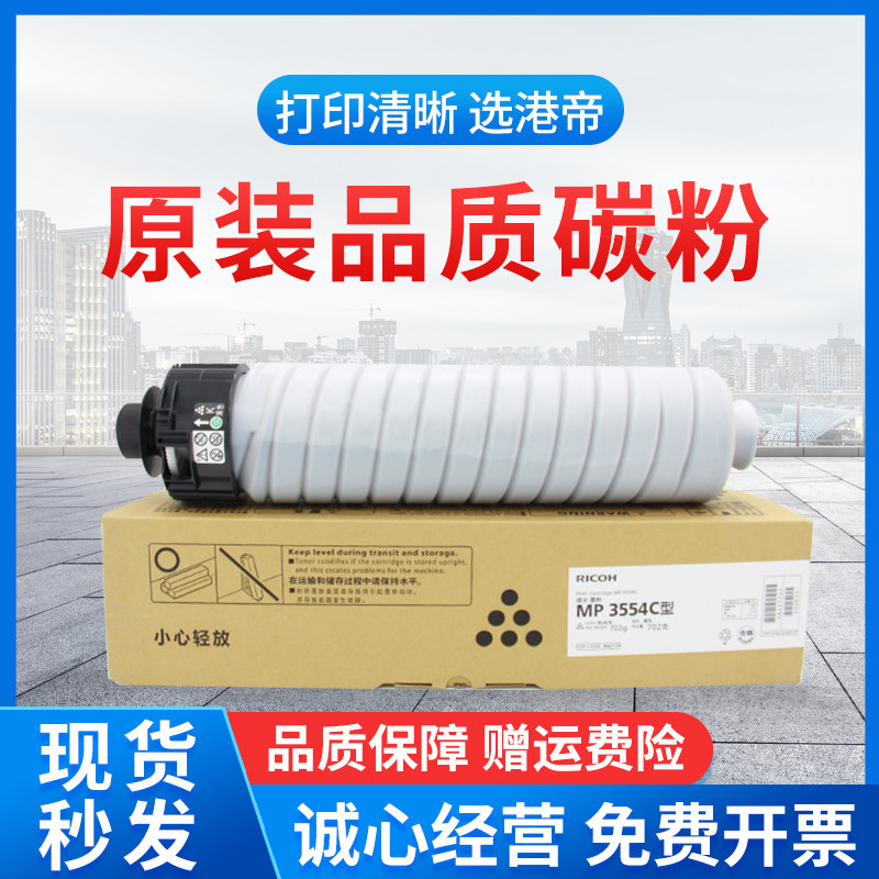 Applicable Ricoh 3554 powder box MP3054 2555 3055 2554 2554 powder mp6054C 5054 4054 4054 4055 6055