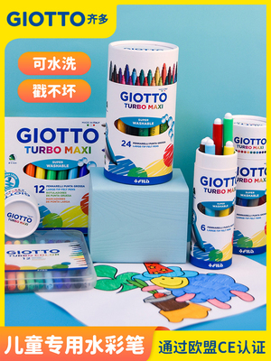 Giotto, акварель, мелки, цветные карандаши, экологичный детский комплект, Италия, 36 цветов, 24 цветов, 36, можно стирать