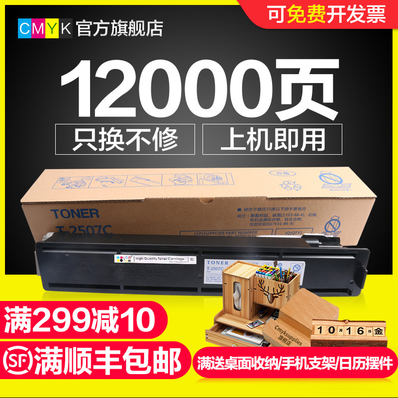 CMYK applies Toshiba T-2507C-S powder box Toshiba 2307 2006 2006 2506 Toshiba 2306 Carbon powder