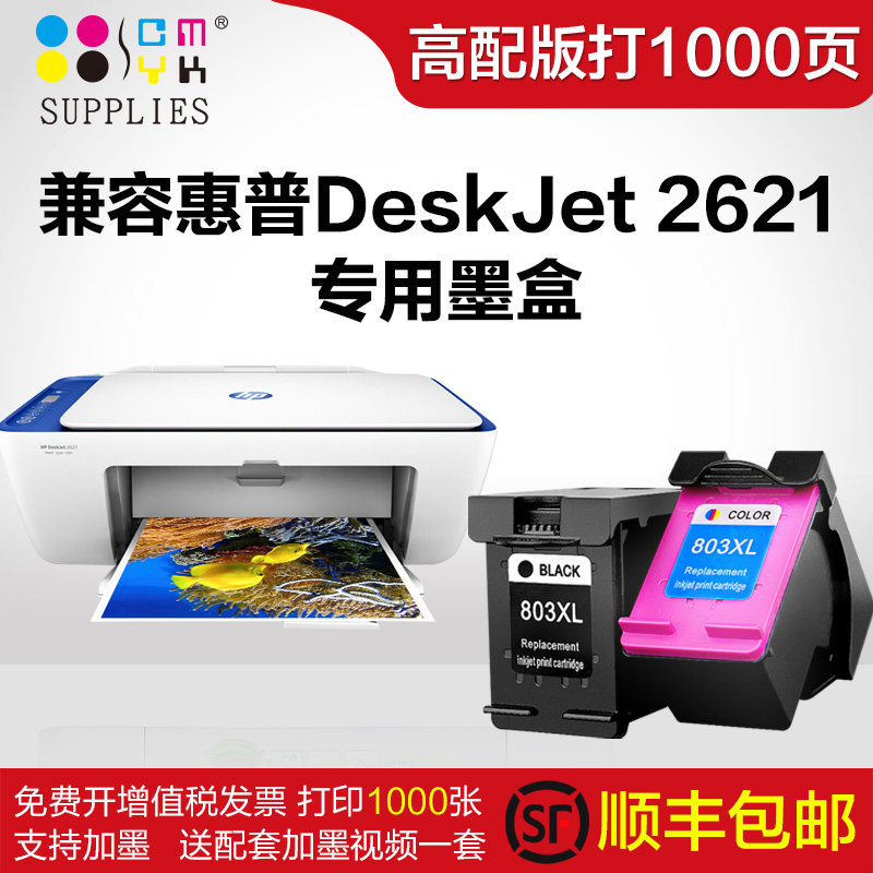 hp 2621 ink cartridge