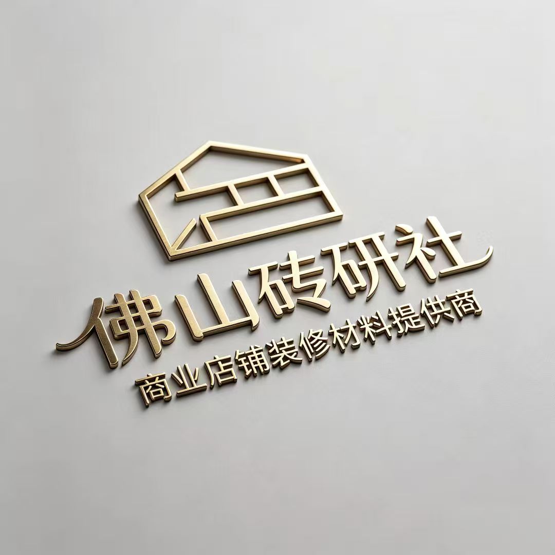 佛山砖研社建材