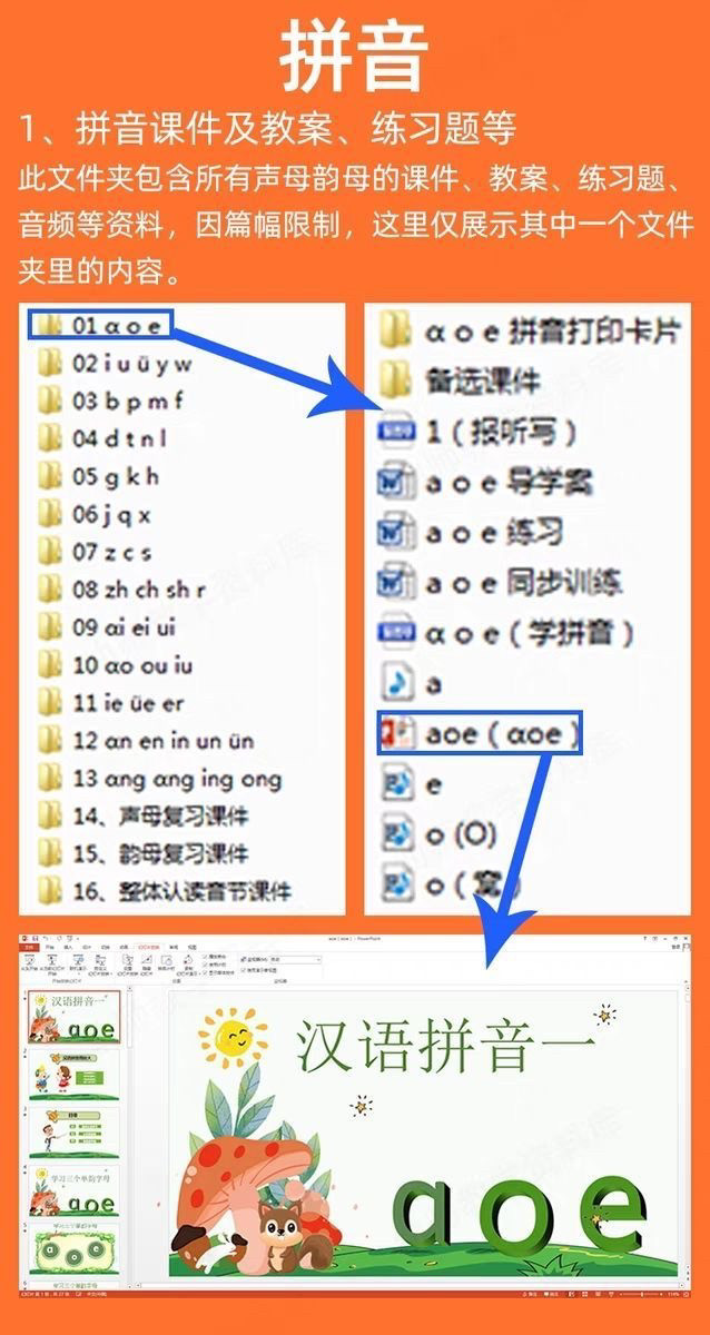 2025幼小衔接课程视频教学课件PPT教案音频拼音识字启蒙资料课程