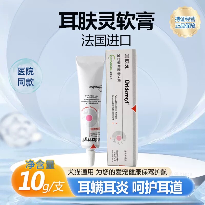 French Ear Skin Care Product Specifically for Dogs and Cats, Guaranteed Authenticity, 10G/Tube French Ear Skin Care Product Specifically for Dogs and Cats, Guaranteed Authenticity, 10G/Tube