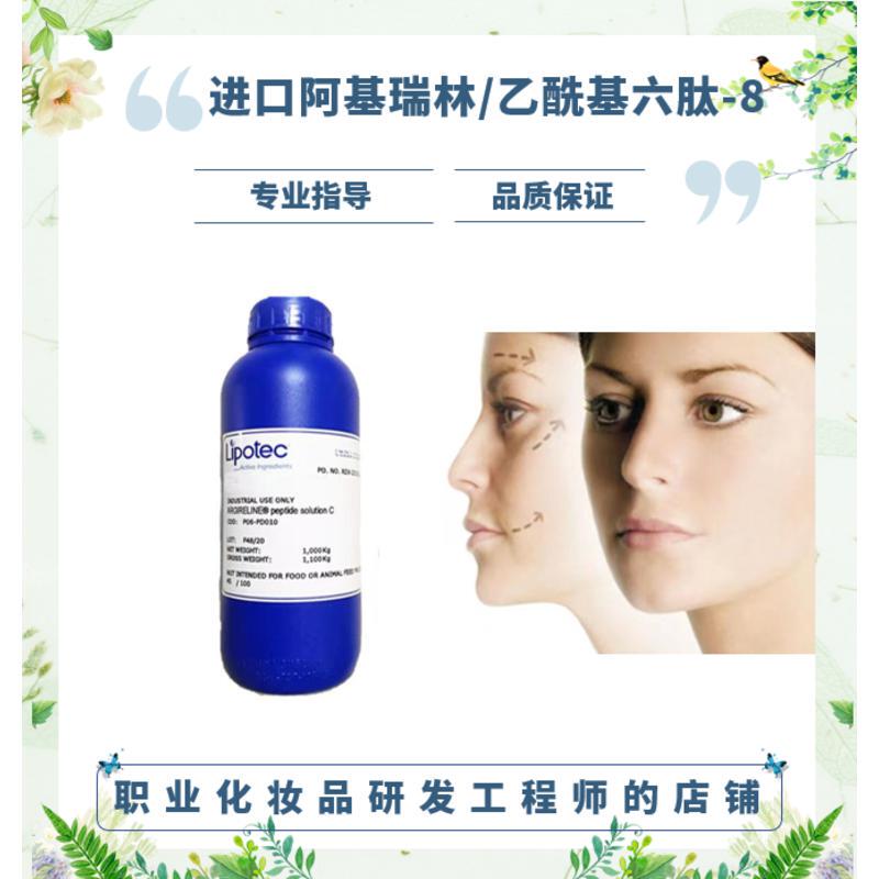 Imported Argireline Acetyl Hexapeptide-8 Anti-Wrinkle and Wrinkle-Reducing, Same as Major Brands, DIY Wei Yuchun Skin Care Ingredients