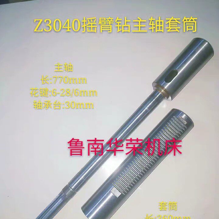 Zhongjie Tengzhou rocker drilling machine Z3032 Z3040 Z3050X16 drilling and milling machine bench drill spindle drill pipe sleeve