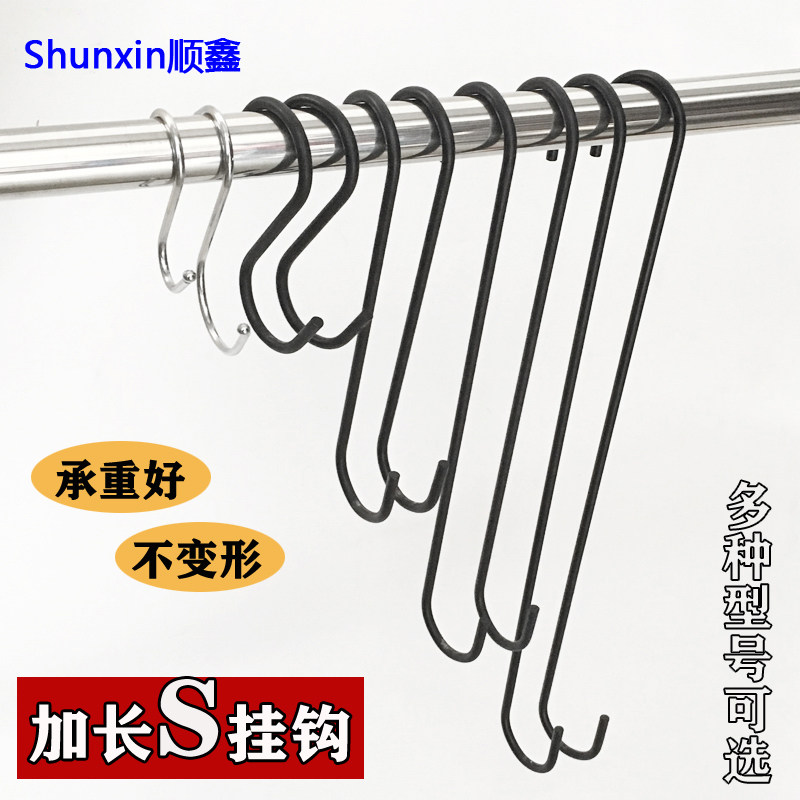 Thick black white long S hook metal hook baking paint s hook clothing store S hook hanging clothes hook clothes are hanging hook