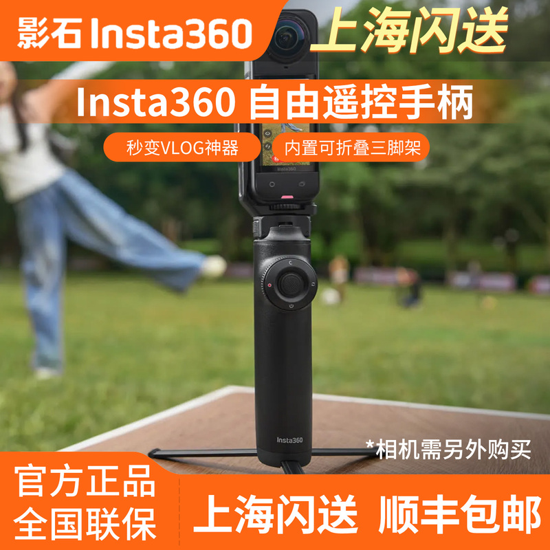 Shadowstone Insta360 Free Remote Control Handle with Built-In Foldable Tripod Compatible with X5 Original Accessories in Stock Shadowstone Insta360 Free Remote Control Handle with Built-In Foldable Tripod Compatible with X5 Original Accessories in Stock