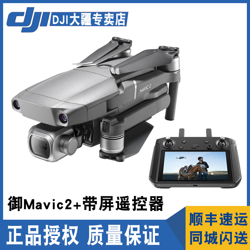 DJI's Great Territory Mavic 2 PRO Second Generation Zoom Professional Version Portable Fold 4K Airline Aerial Photo Drone
