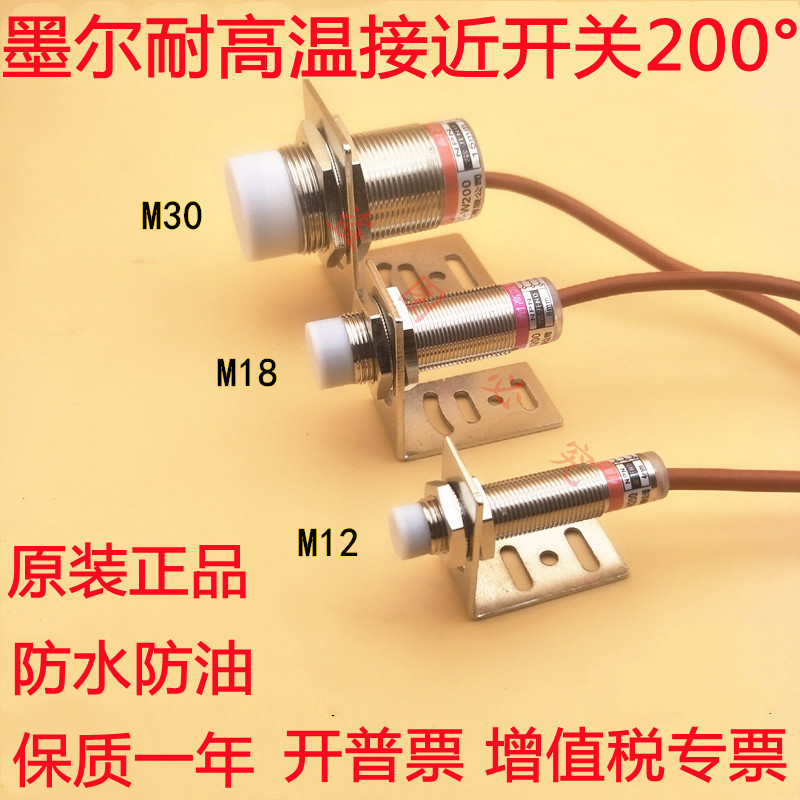 High temperature resistant proximity switch 200° M18 DC three-wire 24V NPN normally open sensor low temperature 40° waterproof