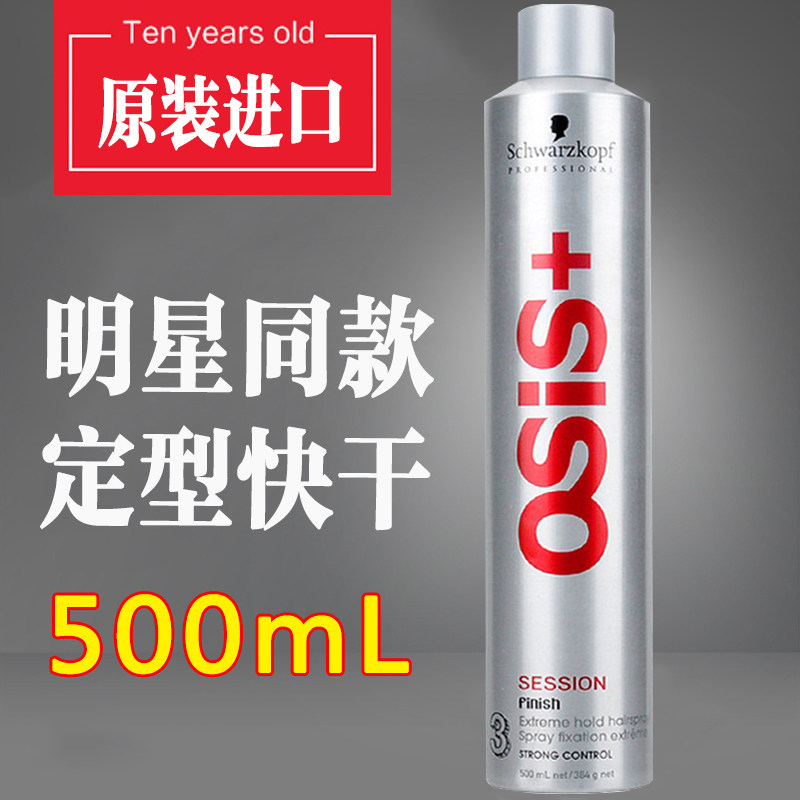 Schwarzkopf No. 2 No. 3 hairspray l spray stereotyped fragrance men and women strong dry glue long-lasting hair styling 500ml