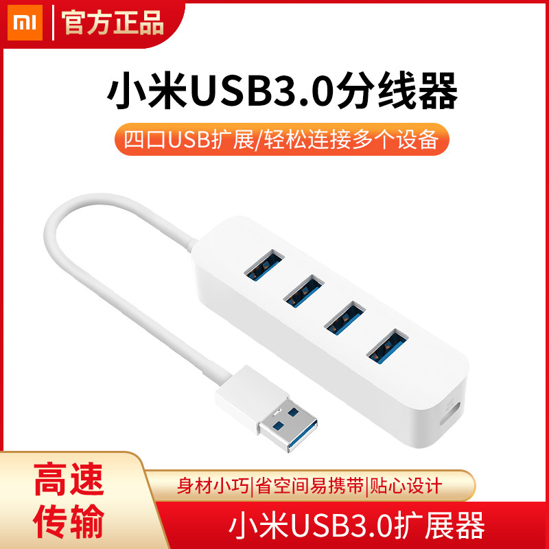 Xiaomi USB3 0 extension line Mijia conversion SUB four-port connector multi-function notebook computer U disk socket