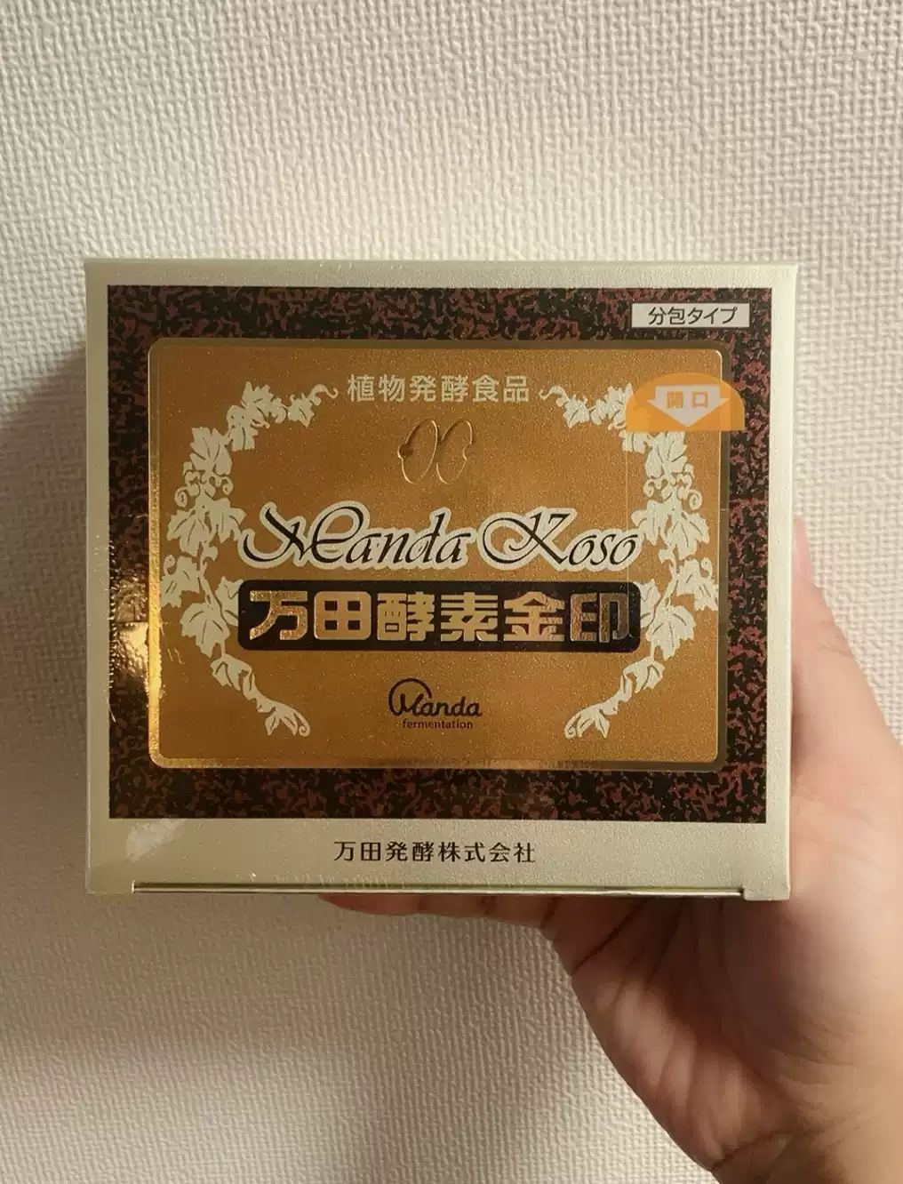 日本直郵萬田金印酵素145gx3瓶套裝(5年發酵) 孕婦寶寶免疫 日本直郵萬田金印酵素145gx3瓶套裝(5年發酵) 孕婦寶寶免疫